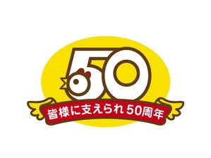 thorsen69さんの「皆様に支えられ　50周年」のロゴ作成への提案