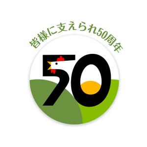 株式会社ティル (scheme-t)さんの「皆様に支えられ　50周年」のロゴ作成への提案