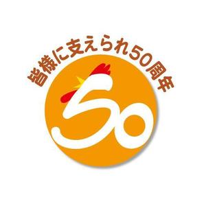 nano (nano)さんの「皆様に支えられ　50周年」のロゴ作成への提案