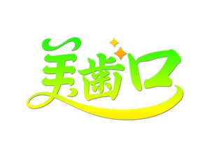 ぽんぽん (haruka0115322)さんのオーラルケアブランド・ロゴ作成依頼への提案