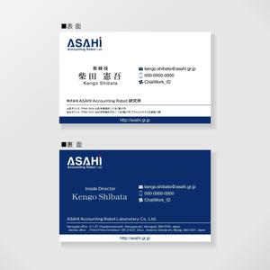 しま (shima-z)さんのRPA関連事業を行う「株式会社 ASAHI Accounting Robot 研究所」の名刺デザインへの提案