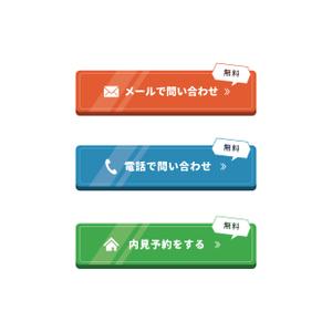 しまくま (cheene0)さんの不動産賃貸サイトの問い合わせボタン作成への提案