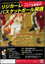 堀之内  美耶子 (horimiyako)さんの小中学生対象バスケットボールクラブ「Risicare Basketball」のチラシへの提案