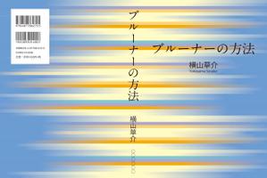 yamaad (yamaguchi_ad)さんの書籍（学術研究書）のカバーデザインへの提案