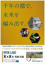 Fujio (Fujio)さんの国立大学法人　京都工芸繊維大学　大学院工芸科学研究科　バイオベースマテリアル学専攻のポスターデザインへの提案