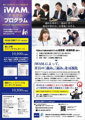 有限会社ビー・タッチ (betouch)さんの思考スタイルを可視化し効果的なマネージメントとコミュニケーションを実現する「iWAMプログラム」のチラシへの提案