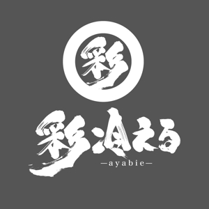 心一 (shinichi_lan)さんのV系ロックバンド「彩冷える」のロゴへの提案