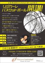 wakaba (wakaba_design)さんの小中学生対象バスケットボールクラブ「Risicare Basketball」のチラシへの提案