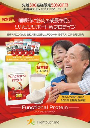 金子岳 (gkaneko)さんの見本LPを参考に、健康食品（プロテイン）チラシデザイン作成の仕事への提案