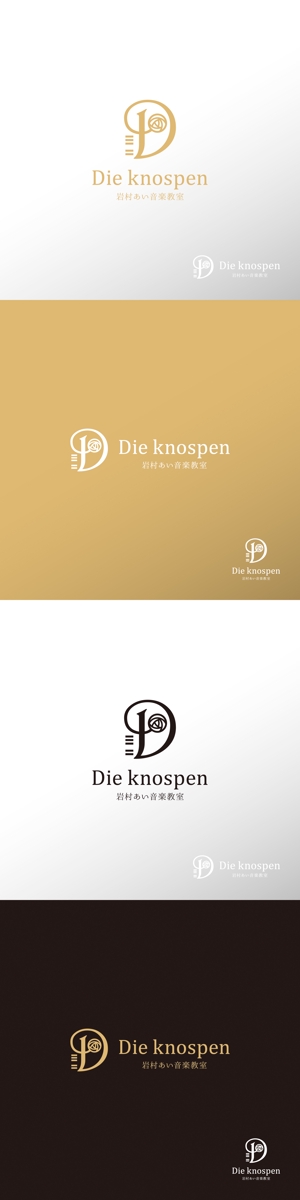 doremi (doremidesign)さんのピアノ教室『岩村あい音楽教室-Die knospen-』の教室ロゴ制作への提案