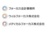 なべちゃん (YoshiakiWatanabe)さんのフォーカス会計事務所グループ　ロゴ作成への提案
