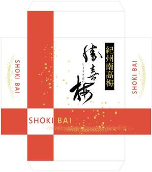 sanksh2 ()さんの梅干しメーカーの化粧箱のデザインへの提案