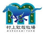 digitalmushroomさんの「村上欽哉牧場」のロゴ作成への提案
