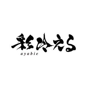 kyokyo (kyokyo)さんのV系ロックバンド「彩冷える」のロゴへの提案