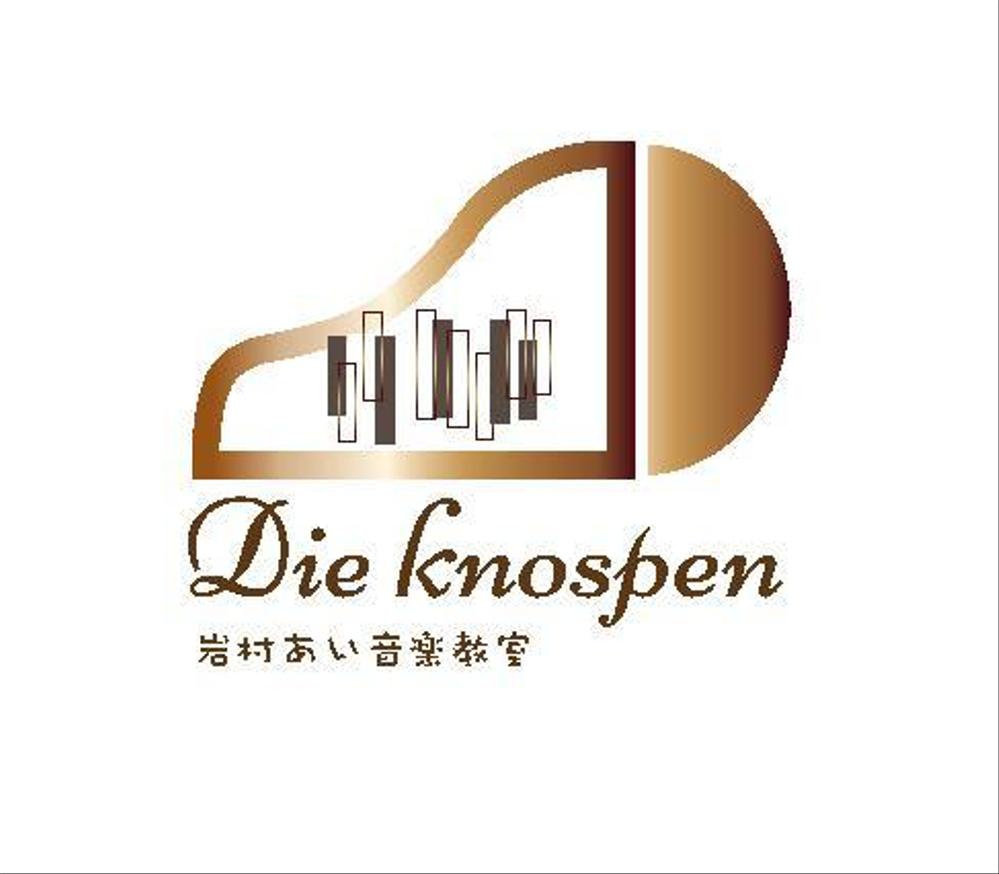 ピアノ教室『岩村あい音楽教室-Die knospen-』の教室ロゴ制作