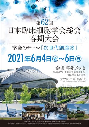 R・N design (nakane0515777)さんの第62回日本臨床細胞学会総会(春期大会)のポスターデザインへの提案