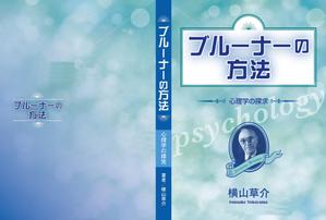 matsumoto (matsumoto_k_design)さんの書籍（学術研究書）のカバーデザインへの提案