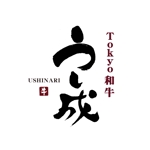 kyokyo (kyokyo)さんの焼肉「Tokyo 和牛 うし成 ～USHINARI～」のロゴ作成依頼への提案