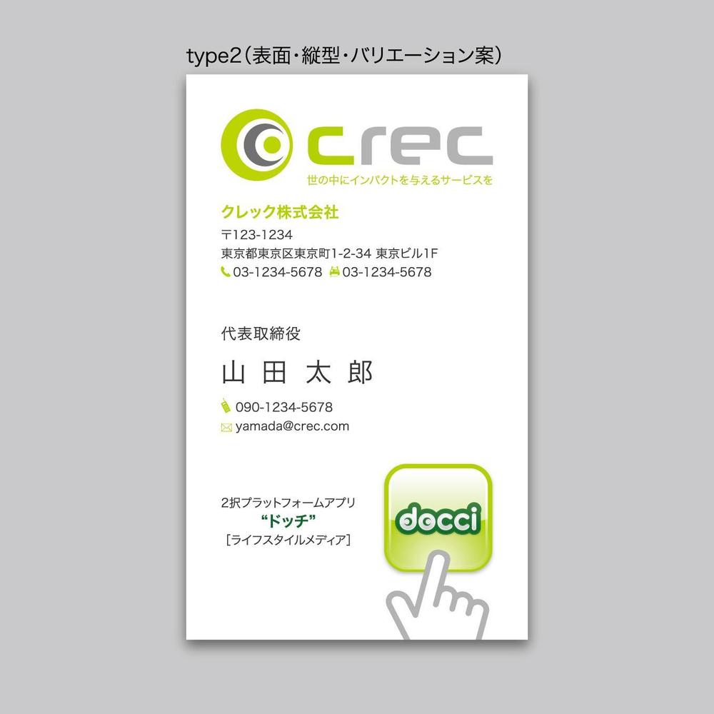 crec,Inc(クレック株式会社）の名刺作成