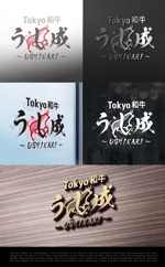 tog_design (tog_design)さんの焼肉「Tokyo 和牛 うし成 ～USHINARI～」のロゴ作成依頼への提案