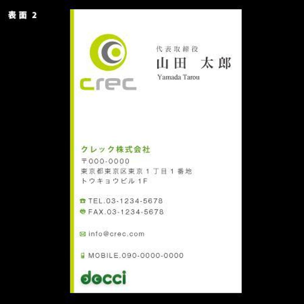 crec,Inc(クレック株式会社）の名刺作成