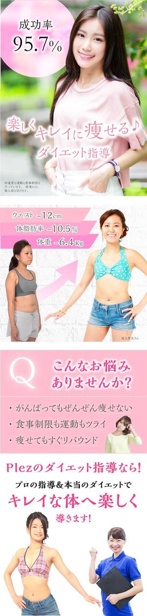 SANSAN株式会社 (SAN-SAN)さんのLPのデザイン変更（キャッチとつかみ部分のみ）－継続依頼あり、ダイエット指導のランディングページへの提案