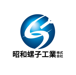 King_J (king_j)さんの「昭和螺子工業株式会社」のロゴ作成への提案