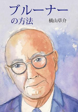 田中　威 (dd51)さんの書籍（学術研究書）のカバーデザインへの提案