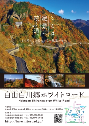 D-Nation (shkata)さんの【公式】白山白川郷ホワイトロードのポスターデザインへの提案