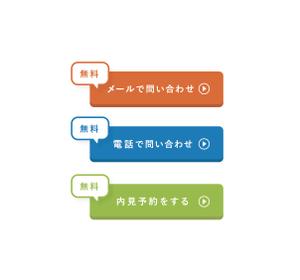 hana_0331さんの不動産賃貸サイトの問い合わせボタン作成への提案
