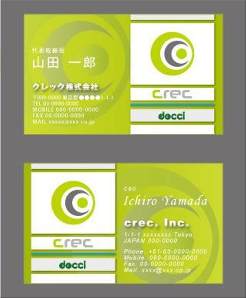 crec,Inc(クレック株式会社）の名刺作成