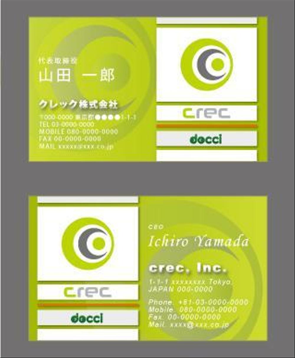 crec,Inc(クレック株式会社）の名刺作成