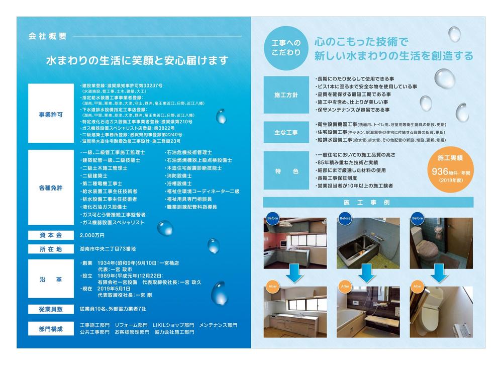 個人会員向け「水道設備業」のパンフレット製作（昨年度AIデータの流用可能）