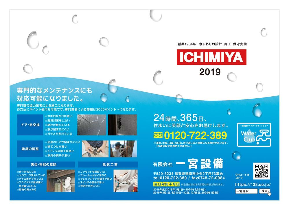 個人会員向け「水道設備業」のパンフレット製作（昨年度AIデータの流用可能）