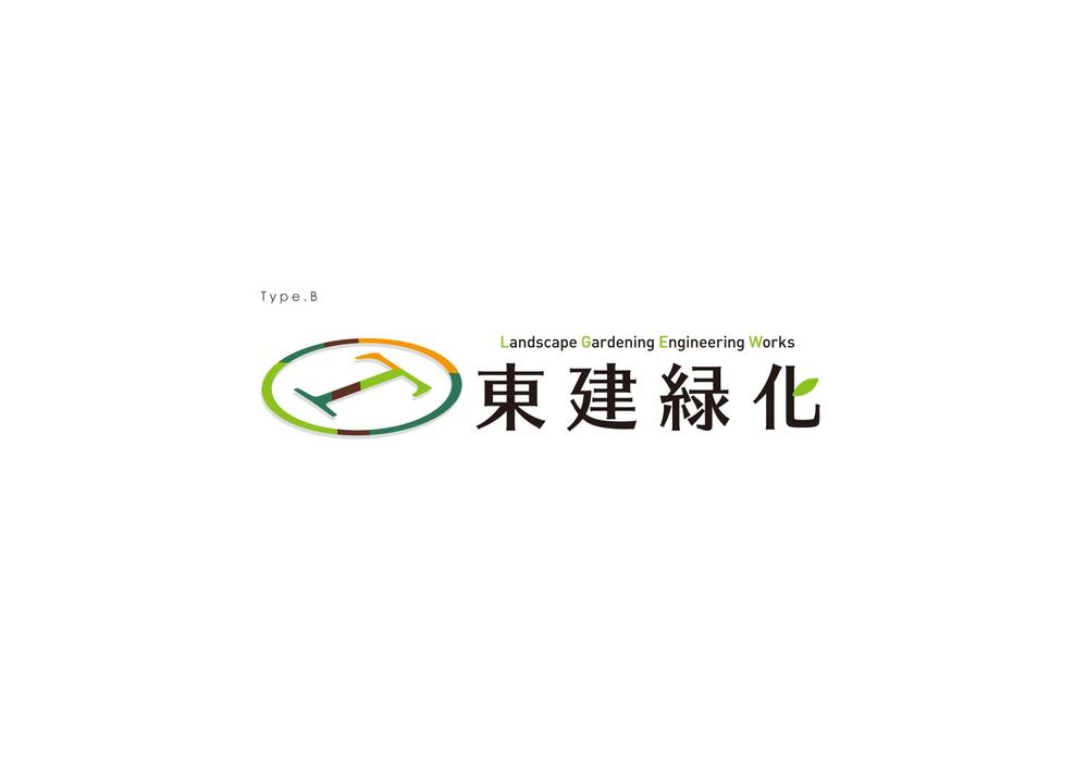 造園土木の会社「東建緑化」のロゴ