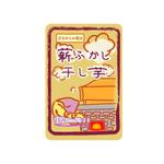 d_o_workさんの薪ふかし干し芋２０１３シールデザインへの提案