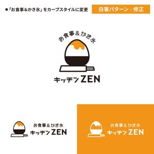 Mosako (Mosako)さんの最後の依頼延長 選定確約 お食事＆かき氷のお店 「キッチン ZEN」の看板への提案