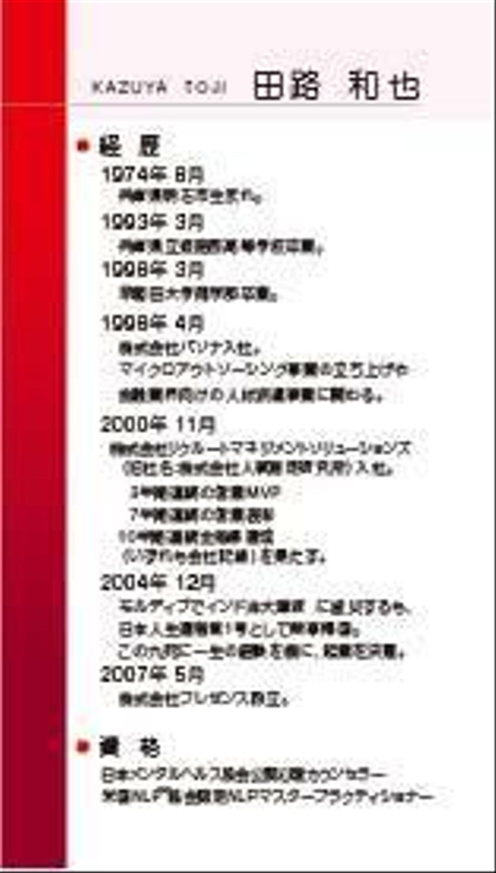 販促支援企業の名刺デザイン作成