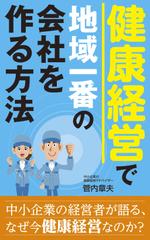 hi06_design (hi06)さんの中小企業のための健康経営の電子書籍の表紙デザインへの提案