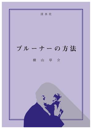 ROGW (rogw928)さんの書籍（学術研究書）のカバーデザインへの提案