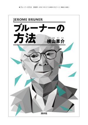 サトウ克デザイン (katu-d)さんの書籍（学術研究書）のカバーデザインへの提案