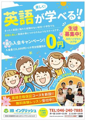 e.k_moranko (eibu)さんの英会話スクール「IBイングリッシュ」のチラシへの提案