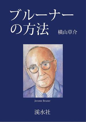 田中　威 (dd51)さんの書籍（学術研究書）のカバーデザインへの提案