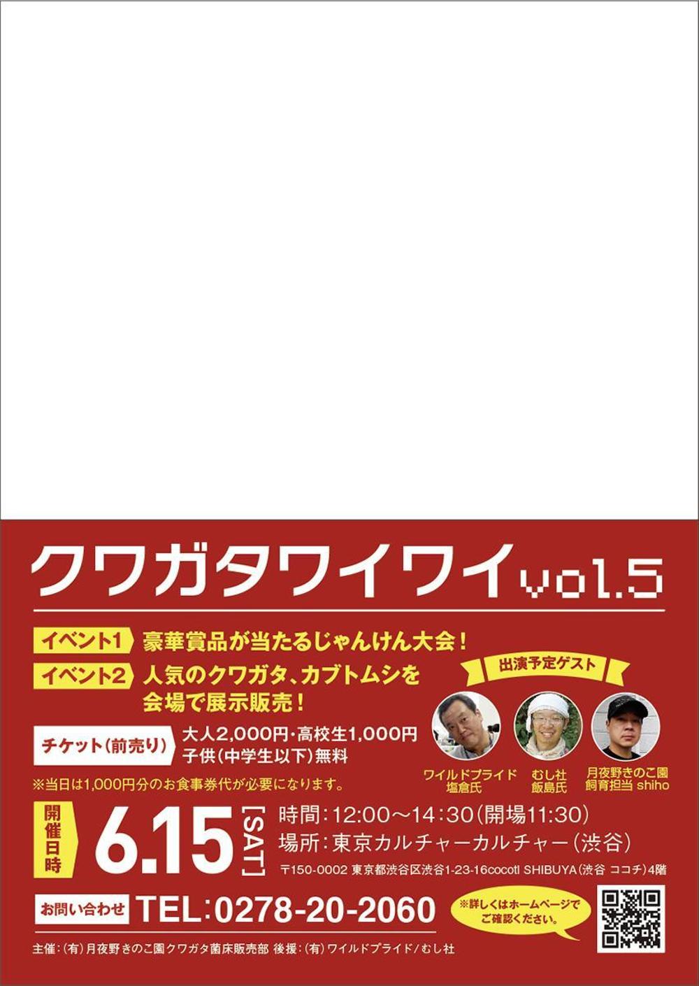 クワガタワイワイvol.5のDM 