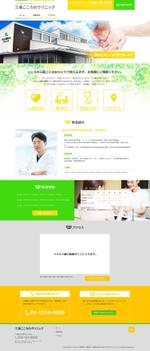 おおぞら (oozora_webunder)さんのやさしい心療内科の新規のウェブデザインのみ（コーディングなし）への提案