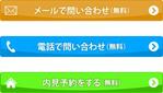 Yu_uさんの不動産賃貸サイトの問い合わせボタン作成への提案