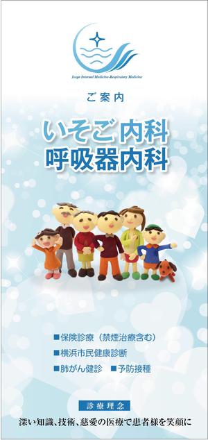 Bucchi (Bucchi)さんの新規クリニック「いそご内科・呼吸器内科」のリーフレットへの提案