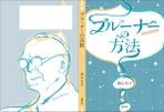 D+sign ／ 石田 (mono_mono)さんの書籍（学術研究書）のカバーデザインへの提案