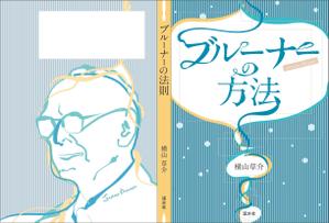 D+sign ／ 石田 (mono_mono)さんの書籍（学術研究書）のカバーデザインへの提案