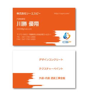 株式会社セットジャパンコーポレーション (sususun180_sjc_designer)さんの株式会社シーエスピーの名刺デザインへの提案
